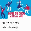 시니어라틴&라인댄스 이미지