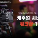 문화콘텐츠기획개발연구소