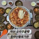 함라산황토가든 이미지