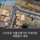 배곧스마트카