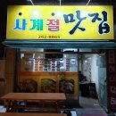 사계절맛집 이미지