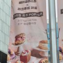 리스트롯데백화점 | 서울3대 베이글 맛집 [베이글리스트] 롯데백화점 팝업 후기