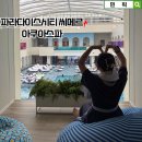 야놀자 | 인천 파라다이스시티 씨메르 아쿠아스파 수영장, 찜질방 후기 (+야놀자 할인방법)