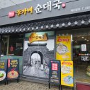 이가네순대국 이미지