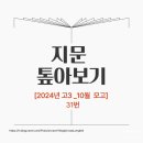 거인영어교습소 | [2024 고3 10모 영어]_ 31번 이해가 쉬운 지문해설