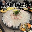 거리로R | 춘천 횟집 사거리횟집R | 야경까지 좋은 내돈내산 후기