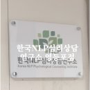 꼬리연구소 | 동작구심리상담센터 한국NLP심리상담연구소에서 마음 정리하고 온 후기