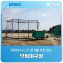 덕암야구장 네이버블로그