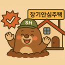 코러스빌라 | SH서울주택도시개발공사 장기안심주택 당첨후기