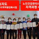 노인건강관리사 자격 과정 이미지