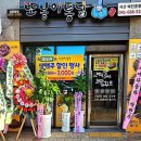 또봉이통닭예천점 네이버블로그