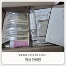 장성한의원 | 포항 두호동 장성한의원 진료 한약 처방 후기