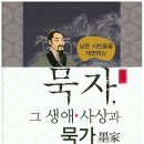 묵자