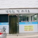 건강한면사무소