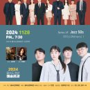 제18회 청년예술공감 <Jazz 50s> 이미지