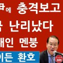 [권영세 통일부장관] 尹에 충격보고 "평양 지금 난리났다" 이미지