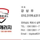 빅딜개러지 네이버블로그