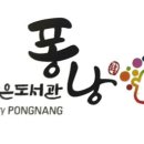 퐁낭(동홍동)작은도서관 이미지