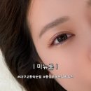 대구교동 미뉴룸 동성로 속눈썹펌 잘하는 곳
