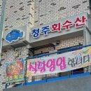 군산활어회 이미지