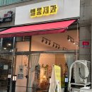 벨롱제과