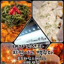 내가조선의치킨이고맥주다강제점 | 송도치맥맛집 내가조선의치킨이고맥주다 핫플 타임스페이스술집 생맥주+치킨 후기