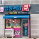 금강부동산공인중개사사무소 이미지