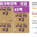 마가목 진액 45ea 이미지