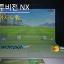 더탑 스크린 골프존 이미지