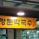 명문보쌈 이미지