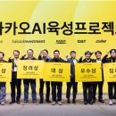 카카오 AI 캠퍼스