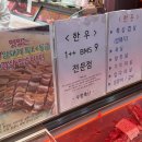 우정축산식육점