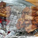 갈비는내가전문 이미지