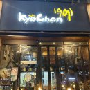 교촌치킨송우점