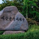 금오산_숲길(등산)2코스 이미지