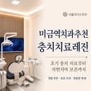 미금역치과추천, 충치치료 레진이 필요한 경우는?
