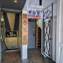 문산시장 | 경기 파주 - 문산시장 은하장 방문후기 (유니짜장맛집)