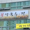 들꽃칼국수.전