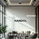 한돌인테리어디자인