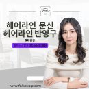 수헤어라인 이미지
