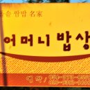 어머니밥상 이미지
