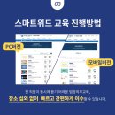 스마트위드평생교육원