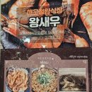 해운정왕새우