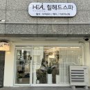힐헤드스파 네이버블로그