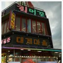 머구리횟집 이미지