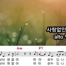 2024.11.8일 사랑없인 못살아요 (alto)익히기 이미지