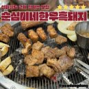 순심이네한우흑돼지 | [제주/서귀포] 산방산 애견동반 맛집 순심이네한우흑돼지