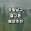 지곡동우체국 | 남구 근처 중고폰 정보 판매 매입 전문매장 추천 갤럭시 후기 보험 아이폰 알뜰폰 가격 시세 핸드폰 중고폰