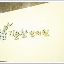 금강한의원 이미지