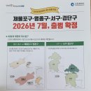 2026년부터~제물포구/영종구/검단구 출범 확정 이미지